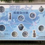 【この時期オススメの展覧会】都内で見られる、涼しさを感じる「青」がテーマの3展。