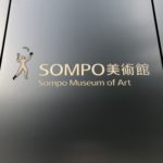 東京都新宿区SOMPO美術館 祝リニューアルオープン 7/10に開館した美術館をレポート