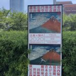 国立新美術館（東京都港区）古典☓現代2020 日本博連携の展覧会 現代に通じる古典のエッセンスをビシビシ感じる