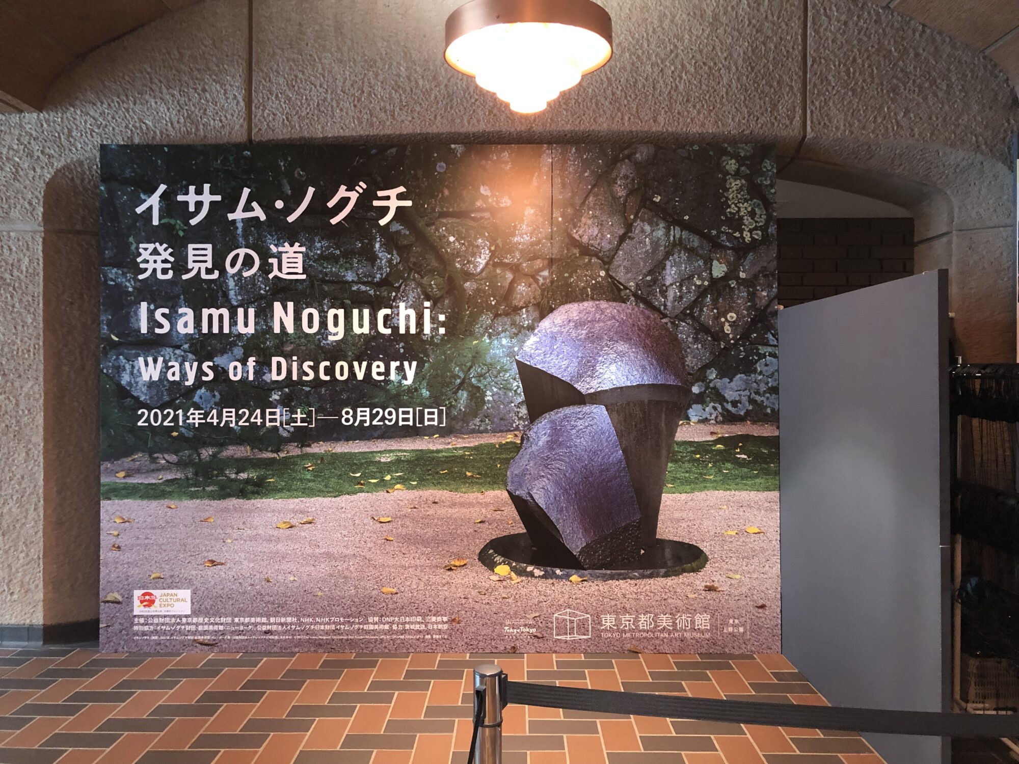 東京都美術館 イサム・ノグチ 発見の道 2021.8.29日まで あらためて知る作品も多く 作家の仕事が確認できた展覧会 – 週末は美術館へ