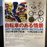 自転車のある情景展 八王子市美術館 ケルビムの車体の展示があり 自転車自体の芸術性も堪能できる