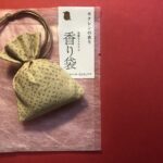 香り袋はトイレに置くのがオススメ 消臭効果で 自然に匂いが気にならないのが快適