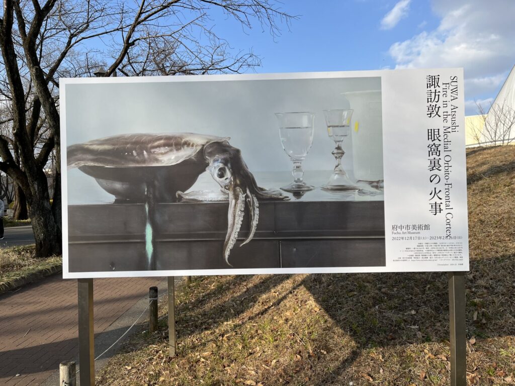 諏訪敦展 眼窩裏の火事 府中市美術館 空間を生かした展示で 圧巻の写実絵画を堪能する – 週末は美術館へ