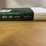 孤独の愉しみ方【ブックレビュー】孤独とは自分を整えるために必要な状態である