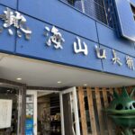 賃貸物件の中にあるらしい【熱海山口美術館】展示空間は違和感をもって面白がるのが正解