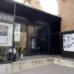 集中力を保ったまますべての作品が見られる【美術愛住館】小さな美術館の大きな魅力を発掘する