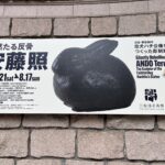 初代ハチ公像と共に失われた命【渋谷区立松濤美術館】戦時中を生きた彫刻家・安藤照の静かな反骨精神